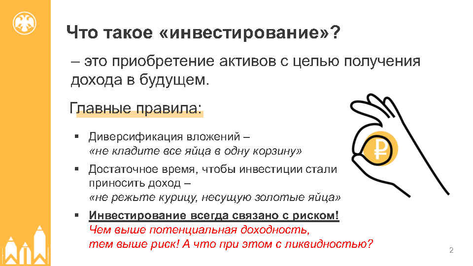 инвестирования 09.04.2025_Page2.jpg